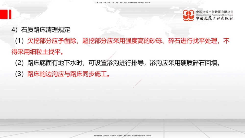 03节：1.1.3挖方路基施工（下）-1.1.4填方路基施工（上）12.25_2026年一级建造师_2026年一建公路_2026年一建公路SVIP_2026一建公路SVIP_02-基础精讲✿高端面授✿深度强化_讲义