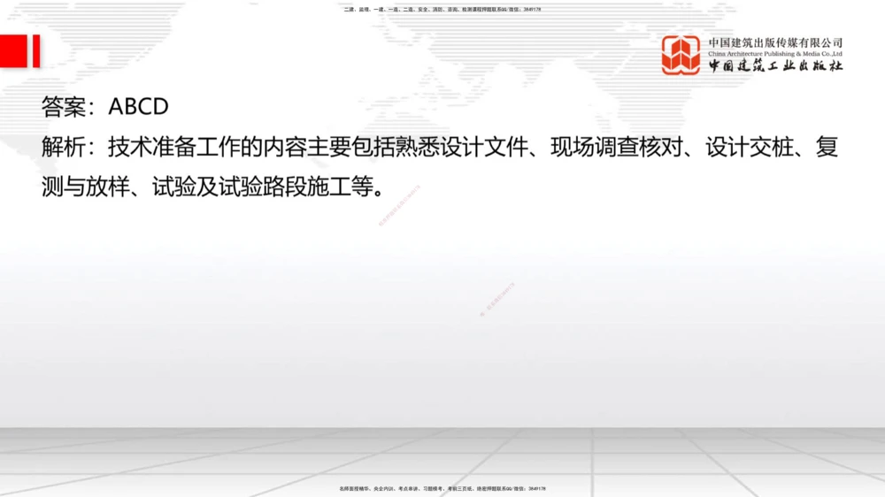 03节：1.1.3挖方路基施工（下）-1.1.4填方路基施工（上）12.25_2026年一级建造师_2026年一建公路_2026年一建公路SVIP_2026一建公路SVIP_02-基础精讲✿高端面授✿深度强化_讲义