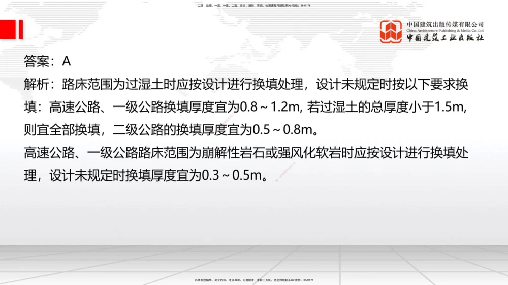 03节：1.1.3挖方路基施工（下）-1.1.4填方路基施工（上）12.25_2026年一级建造师_2026年一建公路_2026年一建公路SVIP_2026一建公路SVIP_02-基础精讲✿高端面授✿深度强化_讲义
