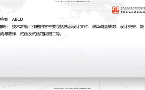 03节：1.1.3挖方路基施工（下）-1.1.4填方路基施工（上）12.25_2026年一级建造师_2026年一建公路_2026年一建公路SVIP_2026一建公路SVIP_02-基础精讲✿高端面授✿深度强化_讲义