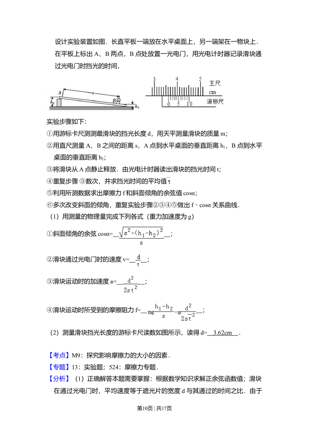 2009年高考物理试卷（全国卷Ⅰ）（解析卷）_物理历年高考真题_新&middot;Word版2008-2025&middot;高考物理真题_物理（按省份分类）2008-2025_2008-2025&middot;（河北）物理高考真题