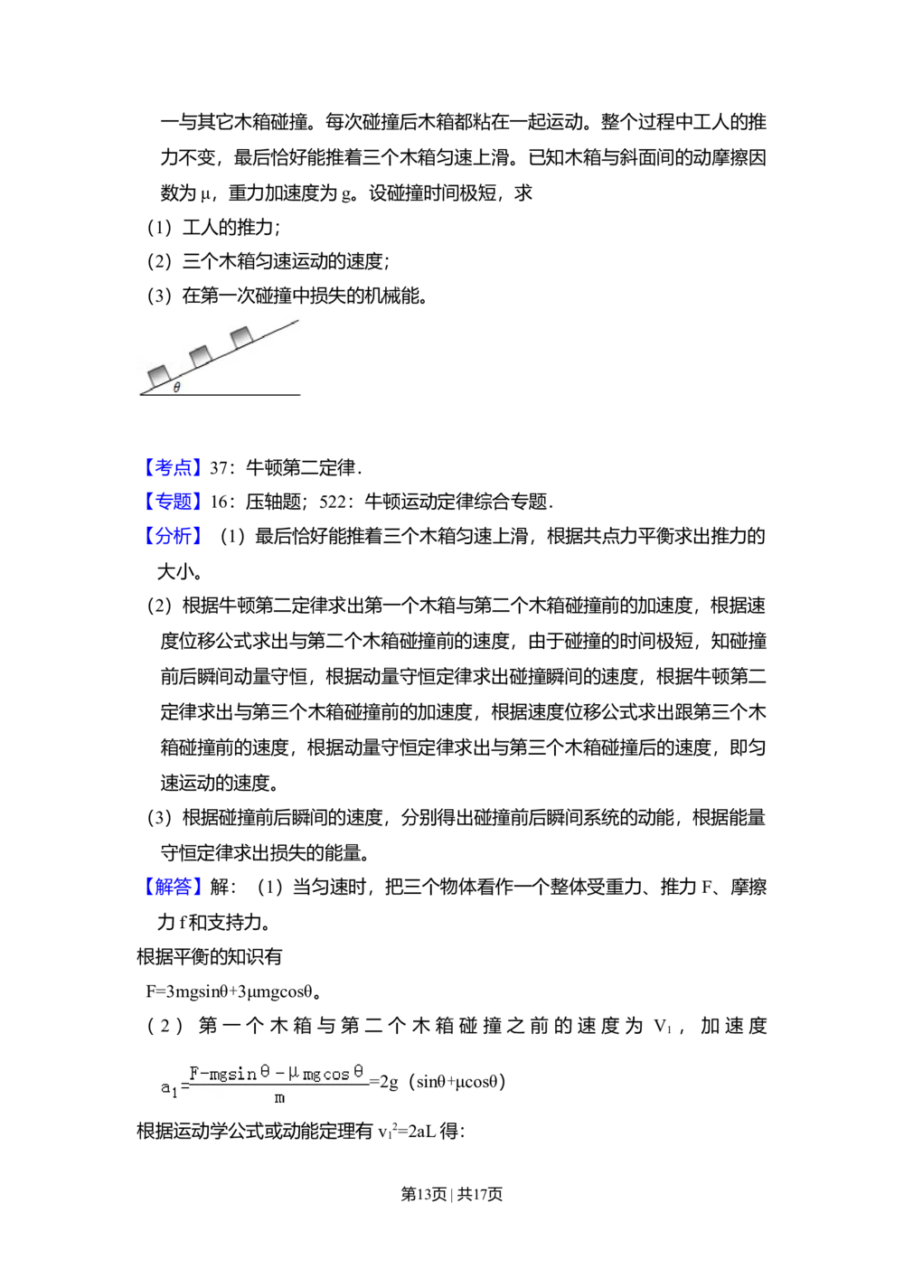 2009年高考物理试卷（全国卷Ⅰ）（解析卷）_物理历年高考真题_新&middot;Word版2008-2025&middot;高考物理真题_物理（按省份分类）2008-2025_2008-2025&middot;（河北）物理高考真题