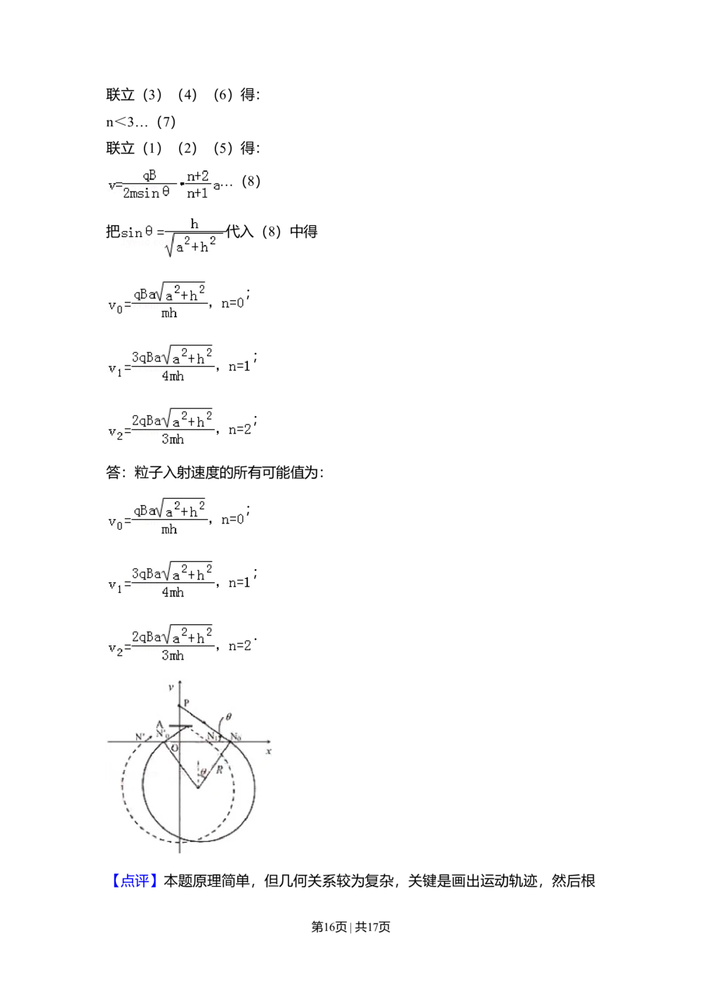 2009年高考物理试卷（全国卷Ⅰ）（解析卷）_物理历年高考真题_新&middot;Word版2008-2025&middot;高考物理真题_物理（按省份分类）2008-2025_2008-2025&middot;（河北）物理高考真题