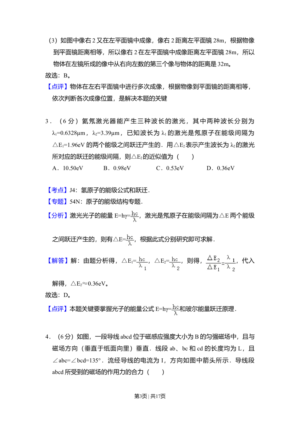 2009年高考物理试卷（全国卷Ⅰ）（解析卷）_物理历年高考真题_新&middot;Word版2008-2025&middot;高考物理真题_物理（按省份分类）2008-2025_2008-2025&middot;（河北）物理高考真题