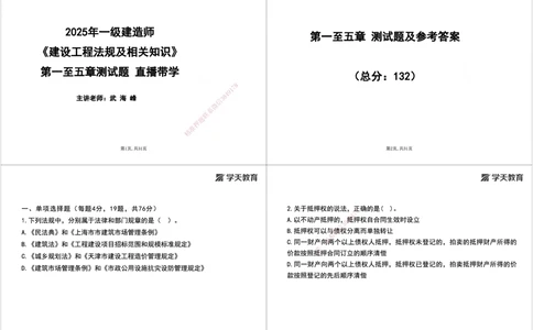 06.2025一建《法规》第一至五章测试题及答案黑白打印_2026年一建法规_2025年一建法规SVIP_02-基础精讲✿高端面授✿深度强化_33-法规《直播带学课》武海峰XT_--配套讲义--