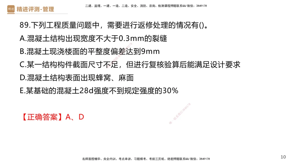 09.2025杨彬-精进测评-管理2_2026年一级建造师_2026年一建管理_2025年一建管理SVIP_03-习题精析✿实战特训✿模考通关_03-管理《精考速通带练》黄雨诗HX_讲义