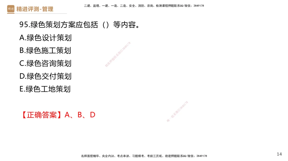 09.2025杨彬-精进测评-管理2_2026年一级建造师_2026年一建管理_2025年一建管理SVIP_03-习题精析✿实战特训✿模考通关_03-管理《精考速通带练》黄雨诗HX_讲义