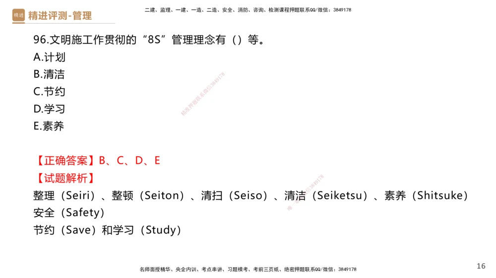 09.2025杨彬-精进测评-管理2_2026年一级建造师_2026年一建管理_2025年一建管理SVIP_03-习题精析✿实战特训✿模考通关_03-管理《精考速通带练》黄雨诗HX_讲义
