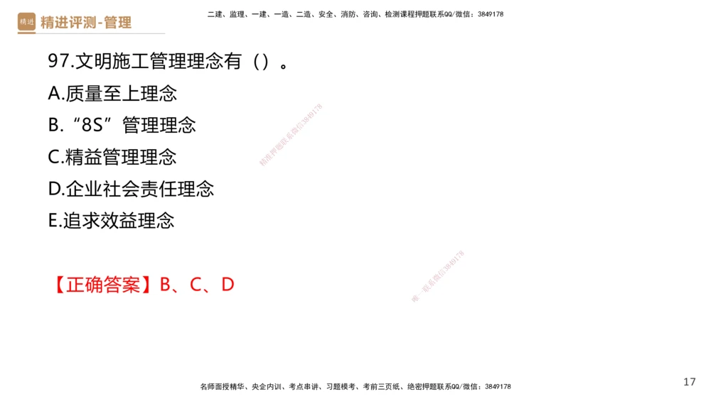 09.2025杨彬-精进测评-管理2_2026年一级建造师_2026年一建管理_2025年一建管理SVIP_03-习题精析✿实战特训✿模考通关_03-管理《精考速通带练》黄雨诗HX_讲义