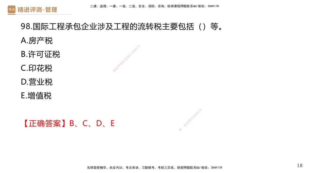 09.2025杨彬-精进测评-管理2_2026年一级建造师_2026年一建管理_2025年一建管理SVIP_03-习题精析✿实战特训✿模考通关_03-管理《精考速通带练》黄雨诗HX_讲义
