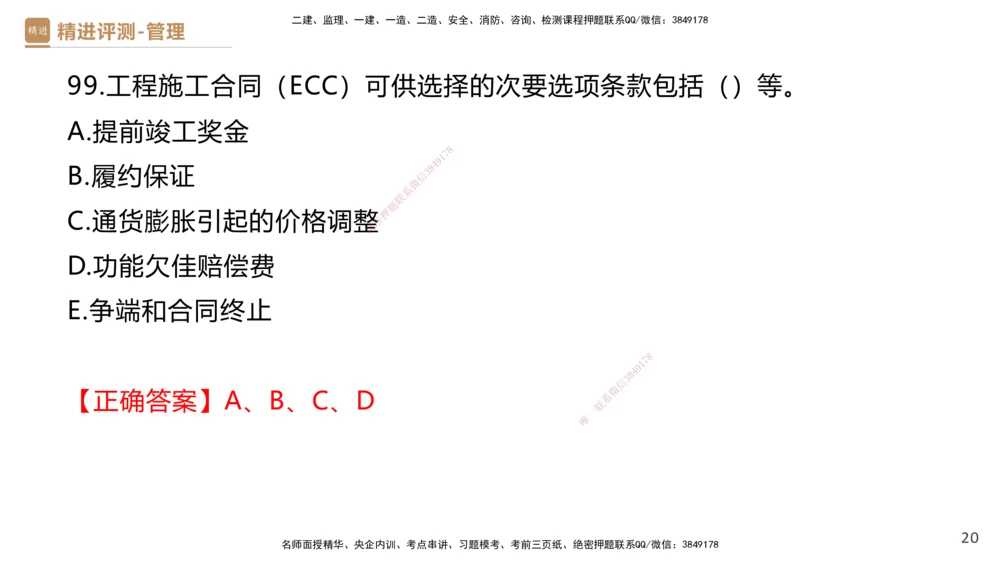 09.2025杨彬-精进测评-管理2_2026年一级建造师_2026年一建管理_2025年一建管理SVIP_03-习题精析✿实战特训✿模考通关_03-管理《精考速通带练》黄雨诗HX_讲义