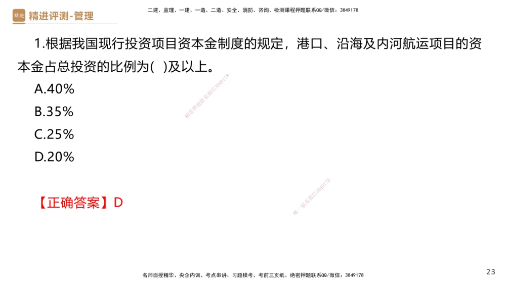 09.2025杨彬-精进测评-管理2_2026年一级建造师_2026年一建管理_2025年一建管理SVIP_03-习题精析✿实战特训✿模考通关_03-管理《精考速通带练》黄雨诗HX_讲义