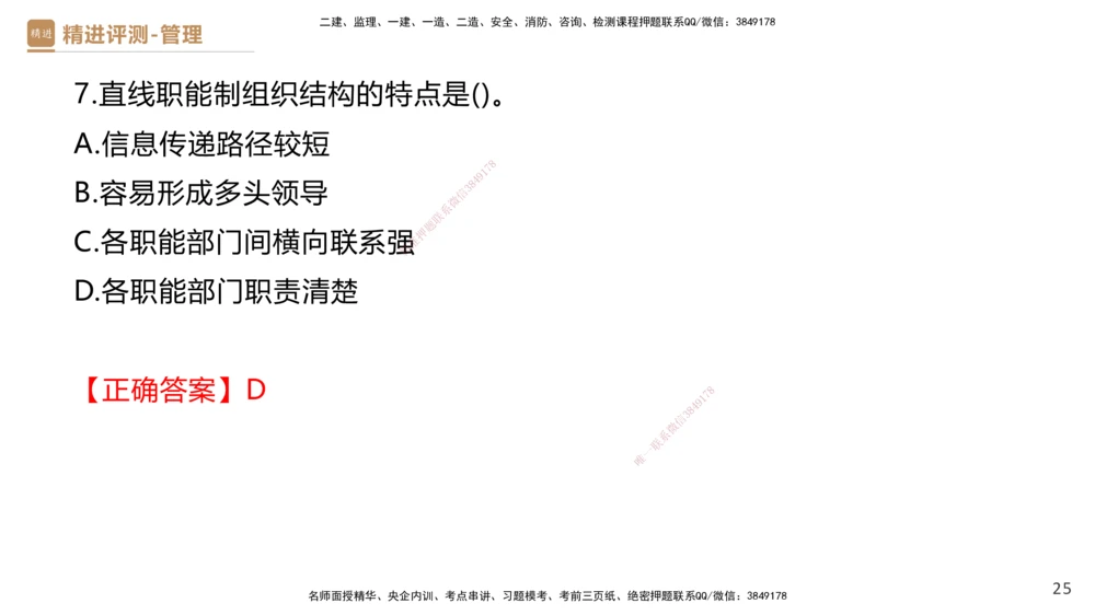 09.2025杨彬-精进测评-管理2_2026年一级建造师_2026年一建管理_2025年一建管理SVIP_03-习题精析✿实战特训✿模考通关_03-管理《精考速通带练》黄雨诗HX_讲义