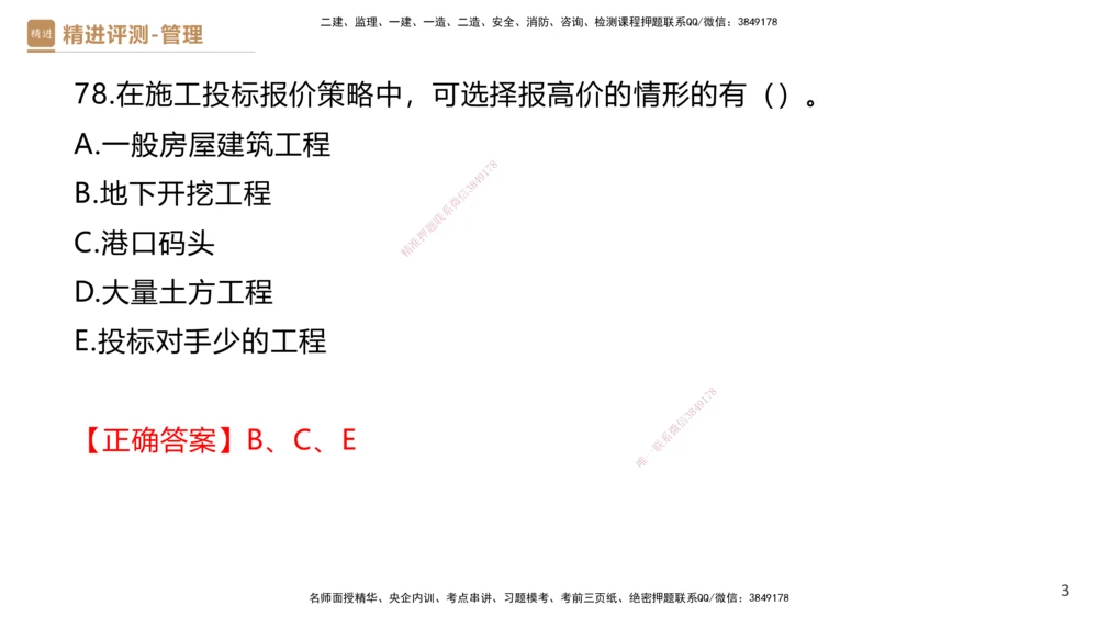 09.2025杨彬-精进测评-管理2_2026年一级建造师_2026年一建管理_2025年一建管理SVIP_03-习题精析✿实战特训✿模考通关_03-管理《精考速通带练》黄雨诗HX_讲义