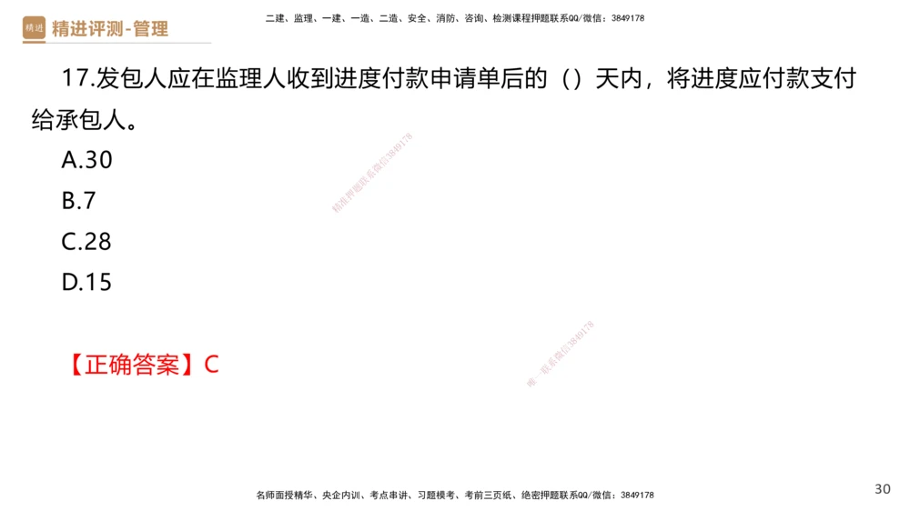09.2025杨彬-精进测评-管理2_2026年一级建造师_2026年一建管理_2025年一建管理SVIP_03-习题精析✿实战特训✿模考通关_03-管理《精考速通带练》黄雨诗HX_讲义