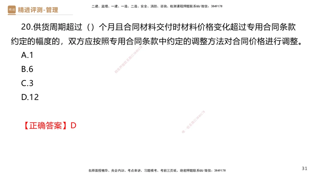 09.2025杨彬-精进测评-管理2_2026年一级建造师_2026年一建管理_2025年一建管理SVIP_03-习题精析✿实战特训✿模考通关_03-管理《精考速通带练》黄雨诗HX_讲义