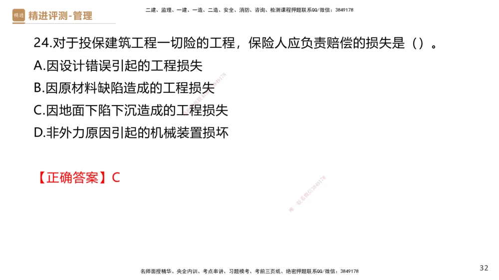 09.2025杨彬-精进测评-管理2_2026年一级建造师_2026年一建管理_2025年一建管理SVIP_03-习题精析✿实战特训✿模考通关_03-管理《精考速通带练》黄雨诗HX_讲义