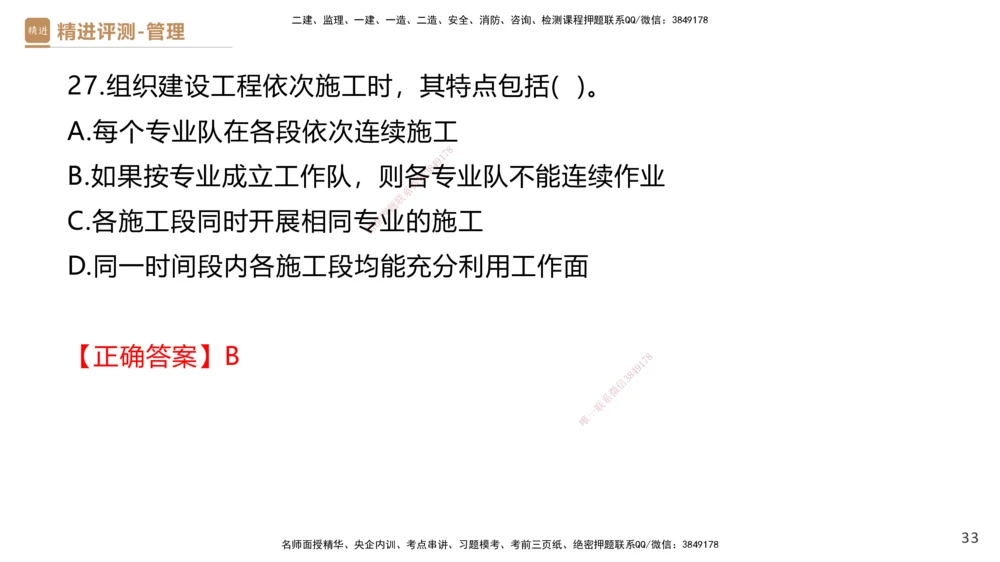 09.2025杨彬-精进测评-管理2_2026年一级建造师_2026年一建管理_2025年一建管理SVIP_03-习题精析✿实战特训✿模考通关_03-管理《精考速通带练》黄雨诗HX_讲义