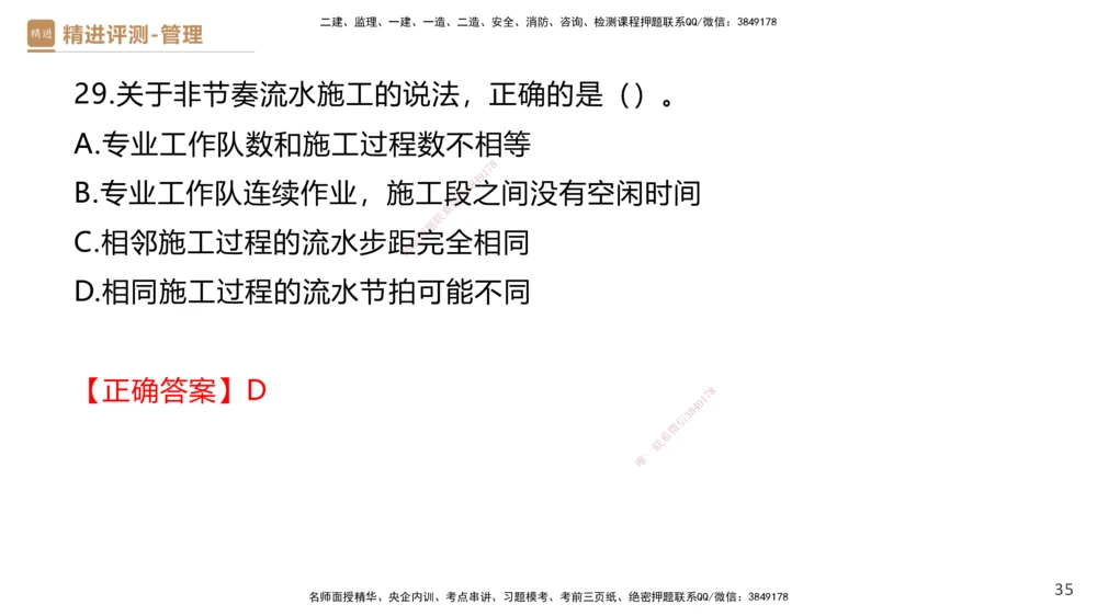 09.2025杨彬-精进测评-管理2_2026年一级建造师_2026年一建管理_2025年一建管理SVIP_03-习题精析✿实战特训✿模考通关_03-管理《精考速通带练》黄雨诗HX_讲义
