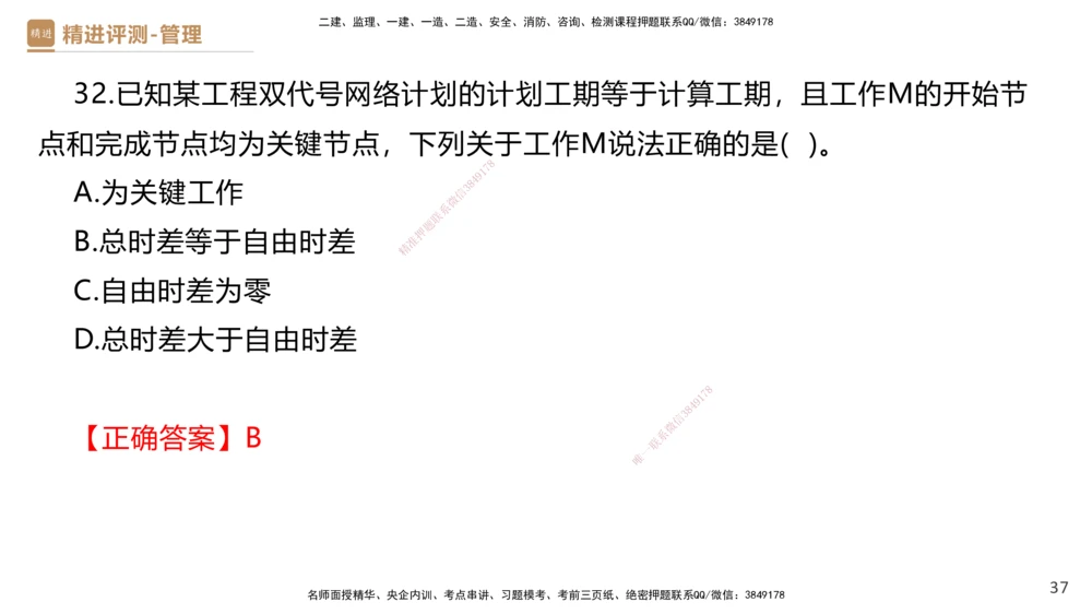 09.2025杨彬-精进测评-管理2_2026年一级建造师_2026年一建管理_2025年一建管理SVIP_03-习题精析✿实战特训✿模考通关_03-管理《精考速通带练》黄雨诗HX_讲义