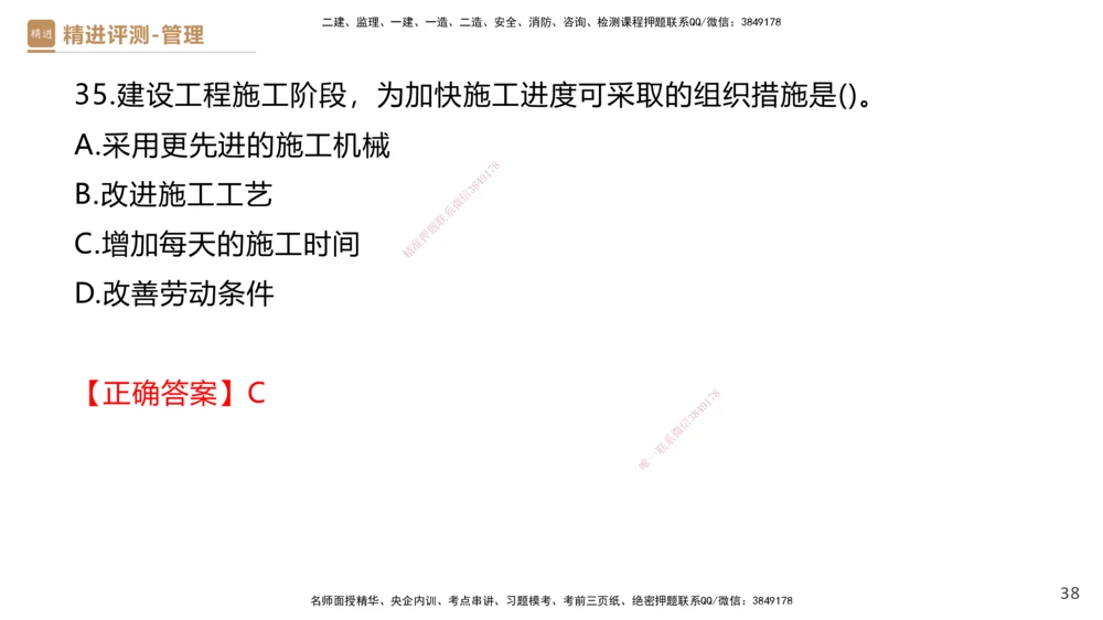09.2025杨彬-精进测评-管理2_2026年一级建造师_2026年一建管理_2025年一建管理SVIP_03-习题精析✿实战特训✿模考通关_03-管理《精考速通带练》黄雨诗HX_讲义