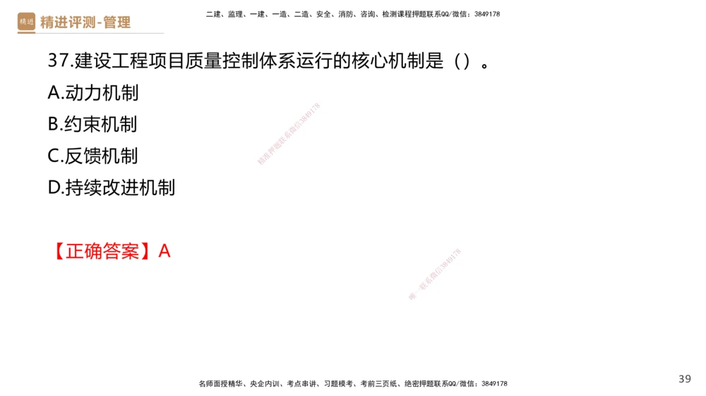 09.2025杨彬-精进测评-管理2_2026年一级建造师_2026年一建管理_2025年一建管理SVIP_03-习题精析✿实战特训✿模考通关_03-管理《精考速通带练》黄雨诗HX_讲义