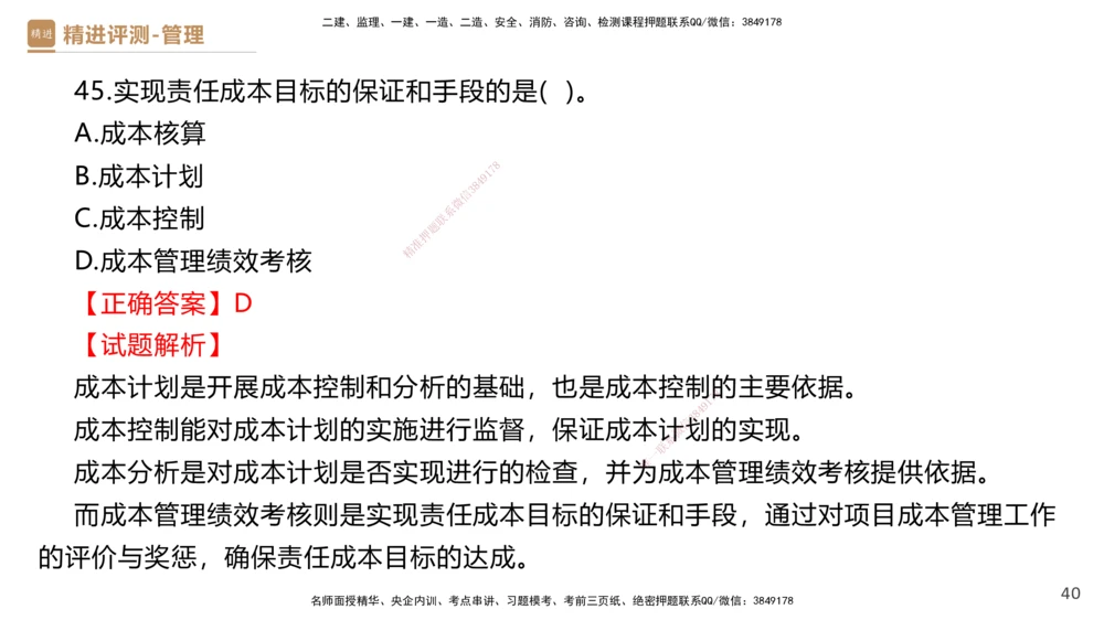 09.2025杨彬-精进测评-管理2_2026年一级建造师_2026年一建管理_2025年一建管理SVIP_03-习题精析✿实战特训✿模考通关_03-管理《精考速通带练》黄雨诗HX_讲义