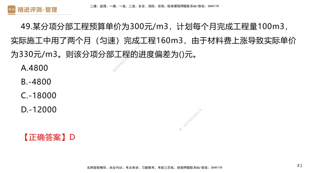 09.2025杨彬-精进测评-管理2_2026年一级建造师_2026年一建管理_2025年一建管理SVIP_03-习题精析✿实战特训✿模考通关_03-管理《精考速通带练》黄雨诗HX_讲义