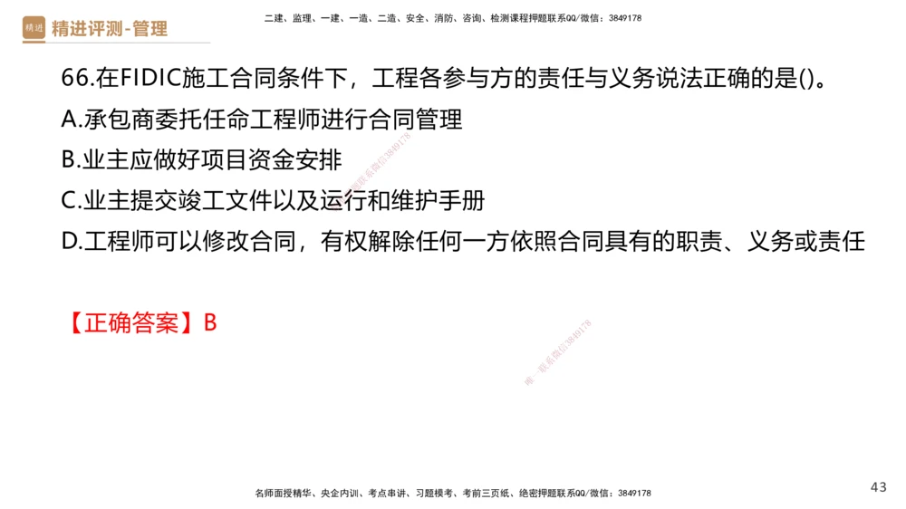 09.2025杨彬-精进测评-管理2_2026年一级建造师_2026年一建管理_2025年一建管理SVIP_03-习题精析✿实战特训✿模考通关_03-管理《精考速通带练》黄雨诗HX_讲义