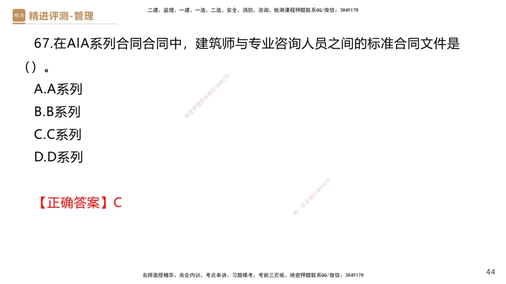 09.2025杨彬-精进测评-管理2_2026年一级建造师_2026年一建管理_2025年一建管理SVIP_03-习题精析✿实战特训✿模考通关_03-管理《精考速通带练》黄雨诗HX_讲义