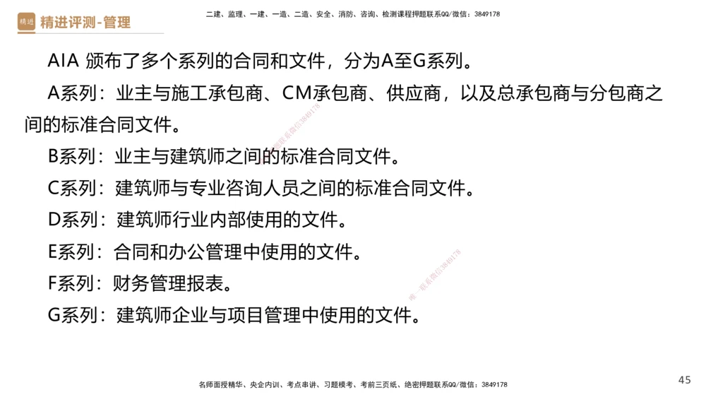 09.2025杨彬-精进测评-管理2_2026年一级建造师_2026年一建管理_2025年一建管理SVIP_03-习题精析✿实战特训✿模考通关_03-管理《精考速通带练》黄雨诗HX_讲义