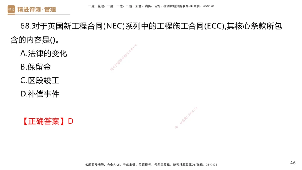 09.2025杨彬-精进测评-管理2_2026年一级建造师_2026年一建管理_2025年一建管理SVIP_03-习题精析✿实战特训✿模考通关_03-管理《精考速通带练》黄雨诗HX_讲义