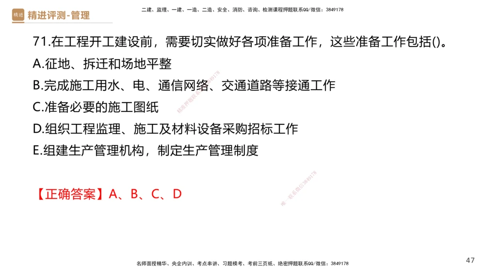 09.2025杨彬-精进测评-管理2_2026年一级建造师_2026年一建管理_2025年一建管理SVIP_03-习题精析✿实战特训✿模考通关_03-管理《精考速通带练》黄雨诗HX_讲义