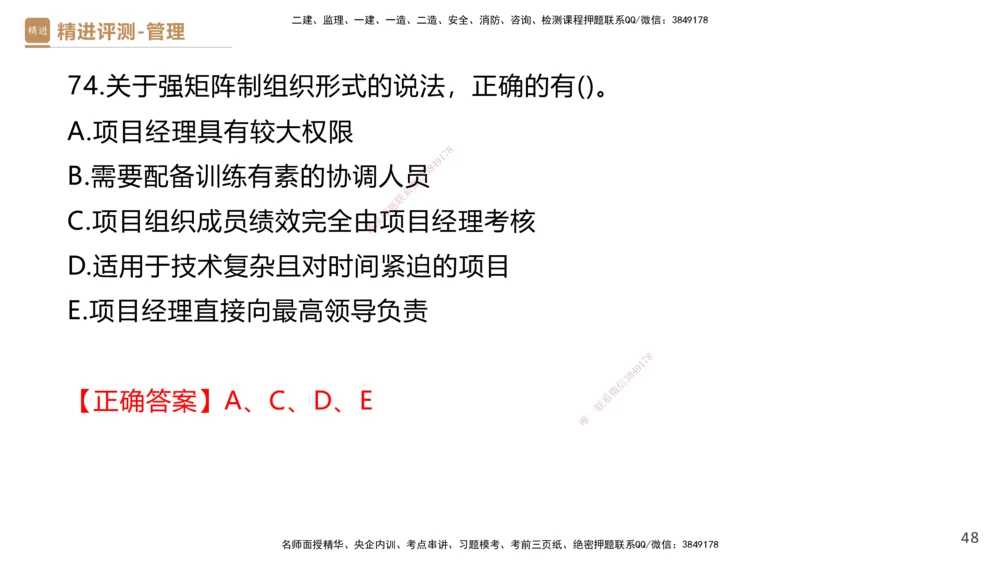 09.2025杨彬-精进测评-管理2_2026年一级建造师_2026年一建管理_2025年一建管理SVIP_03-习题精析✿实战特训✿模考通关_03-管理《精考速通带练》黄雨诗HX_讲义