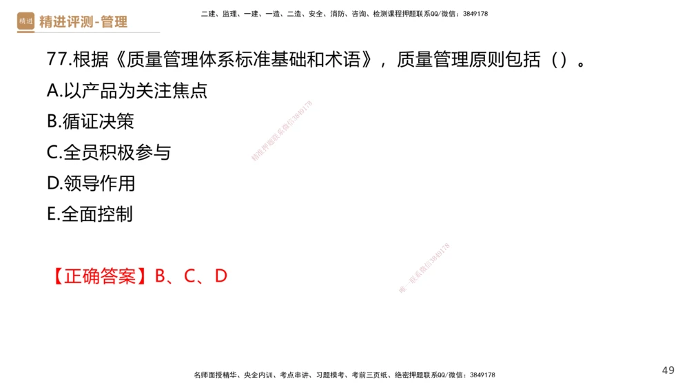 09.2025杨彬-精进测评-管理2_2026年一级建造师_2026年一建管理_2025年一建管理SVIP_03-习题精析✿实战特训✿模考通关_03-管理《精考速通带练》黄雨诗HX_讲义