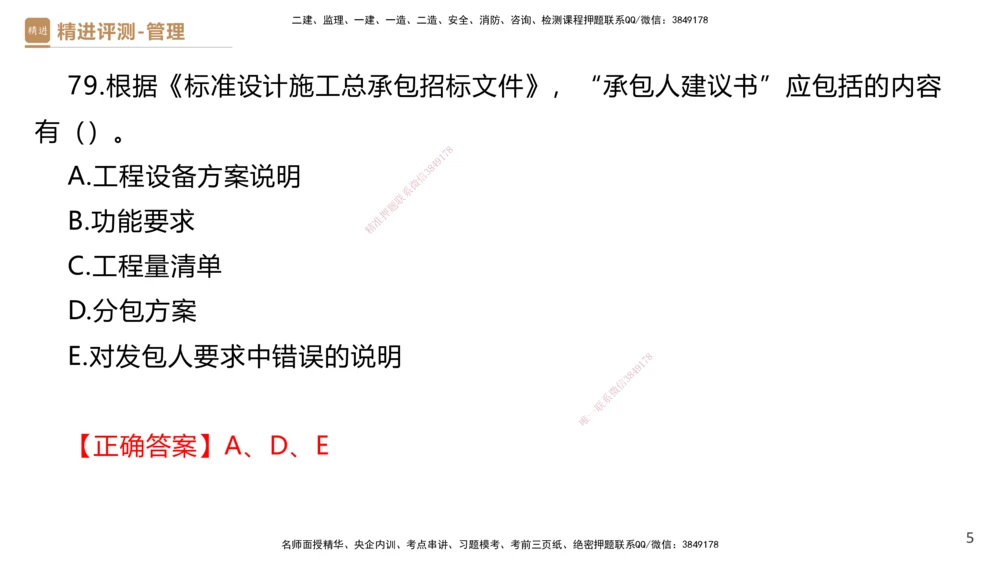 09.2025杨彬-精进测评-管理2_2026年一级建造师_2026年一建管理_2025年一建管理SVIP_03-习题精析✿实战特训✿模考通关_03-管理《精考速通带练》黄雨诗HX_讲义