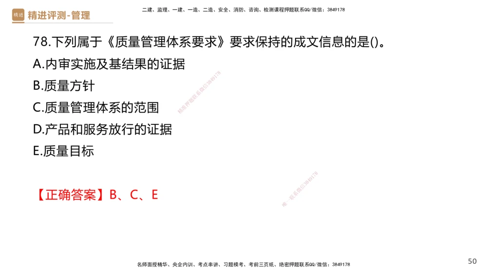 09.2025杨彬-精进测评-管理2_2026年一级建造师_2026年一建管理_2025年一建管理SVIP_03-习题精析✿实战特训✿模考通关_03-管理《精考速通带练》黄雨诗HX_讲义