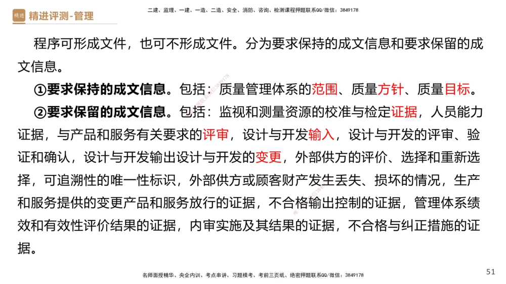 09.2025杨彬-精进测评-管理2_2026年一级建造师_2026年一建管理_2025年一建管理SVIP_03-习题精析✿实战特训✿模考通关_03-管理《精考速通带练》黄雨诗HX_讲义