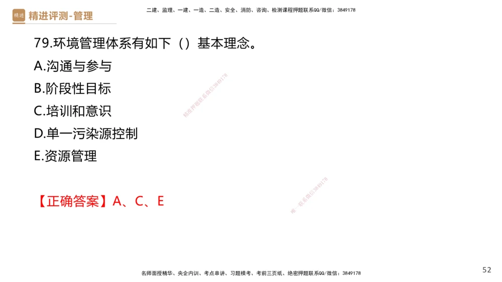 09.2025杨彬-精进测评-管理2_2026年一级建造师_2026年一建管理_2025年一建管理SVIP_03-习题精析✿实战特训✿模考通关_03-管理《精考速通带练》黄雨诗HX_讲义