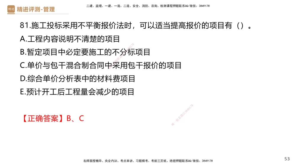 09.2025杨彬-精进测评-管理2_2026年一级建造师_2026年一建管理_2025年一建管理SVIP_03-习题精析✿实战特训✿模考通关_03-管理《精考速通带练》黄雨诗HX_讲义