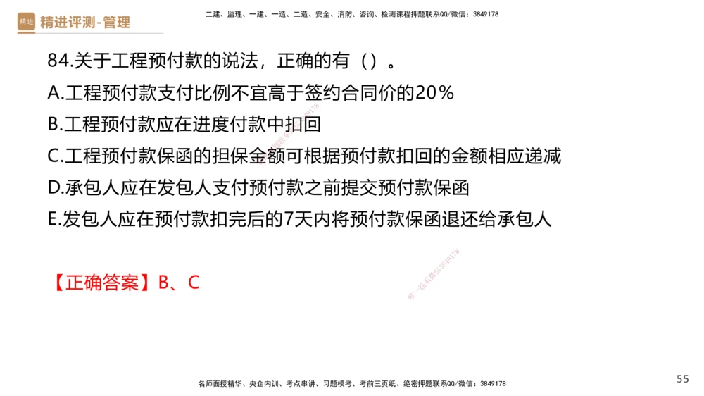 09.2025杨彬-精进测评-管理2_2026年一级建造师_2026年一建管理_2025年一建管理SVIP_03-习题精析✿实战特训✿模考通关_03-管理《精考速通带练》黄雨诗HX_讲义