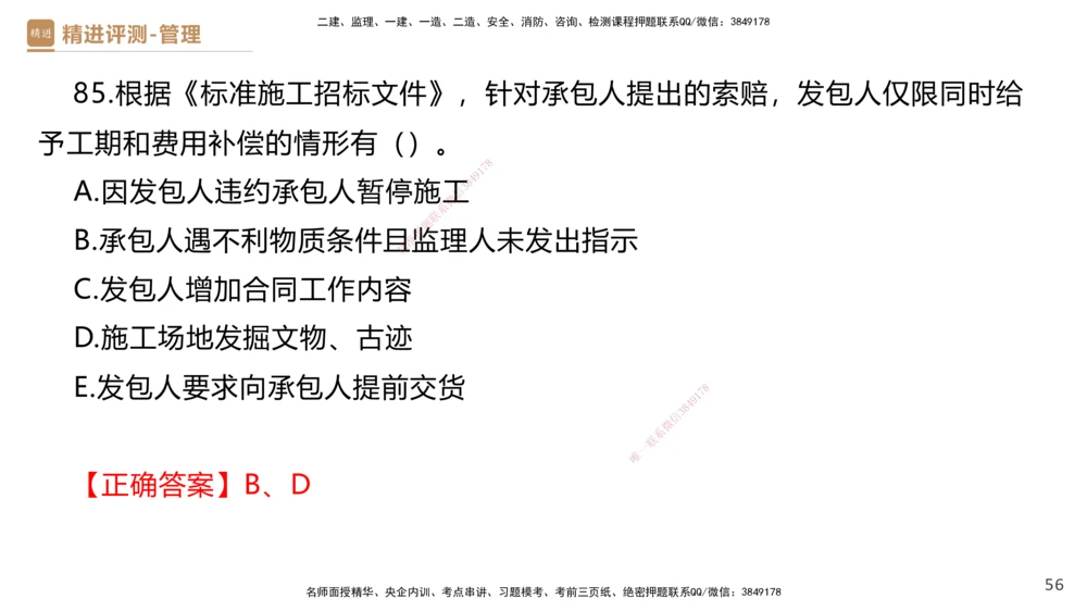 09.2025杨彬-精进测评-管理2_2026年一级建造师_2026年一建管理_2025年一建管理SVIP_03-习题精析✿实战特训✿模考通关_03-管理《精考速通带练》黄雨诗HX_讲义
