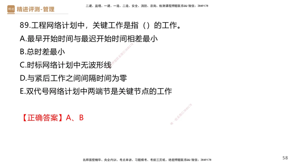 09.2025杨彬-精进测评-管理2_2026年一级建造师_2026年一建管理_2025年一建管理SVIP_03-习题精析✿实战特训✿模考通关_03-管理《精考速通带练》黄雨诗HX_讲义