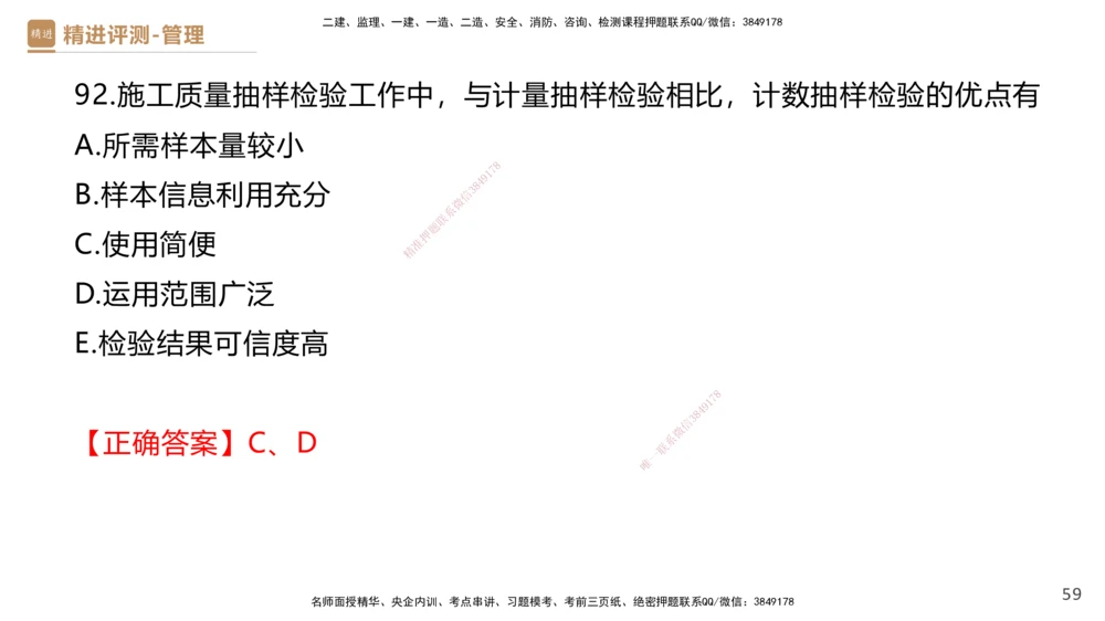 09.2025杨彬-精进测评-管理2_2026年一级建造师_2026年一建管理_2025年一建管理SVIP_03-习题精析✿实战特训✿模考通关_03-管理《精考速通带练》黄雨诗HX_讲义