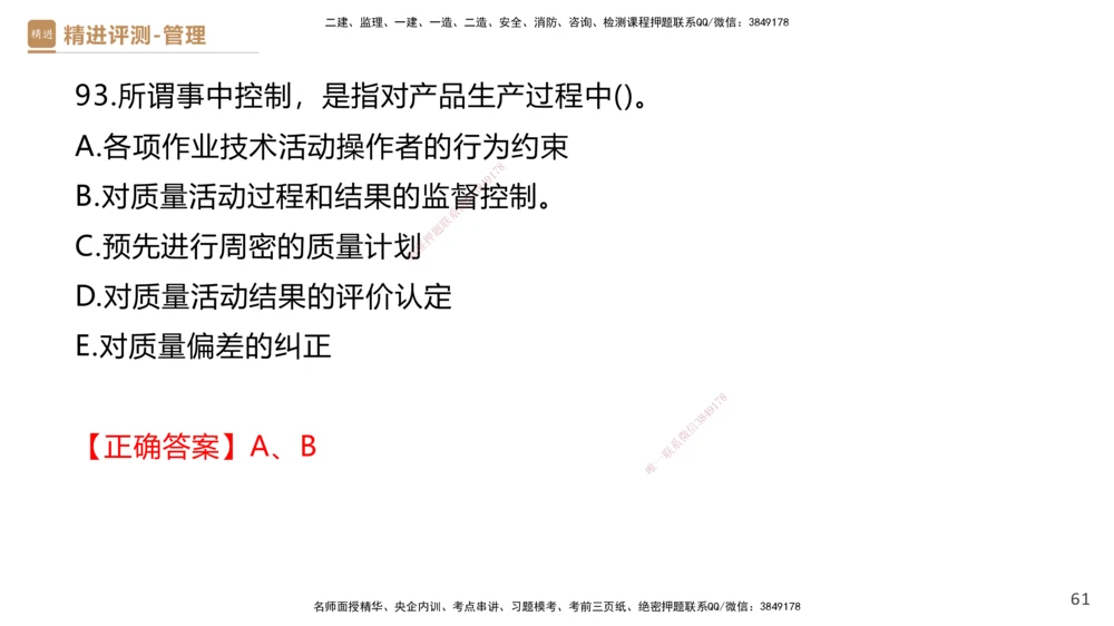 09.2025杨彬-精进测评-管理2_2026年一级建造师_2026年一建管理_2025年一建管理SVIP_03-习题精析✿实战特训✿模考通关_03-管理《精考速通带练》黄雨诗HX_讲义