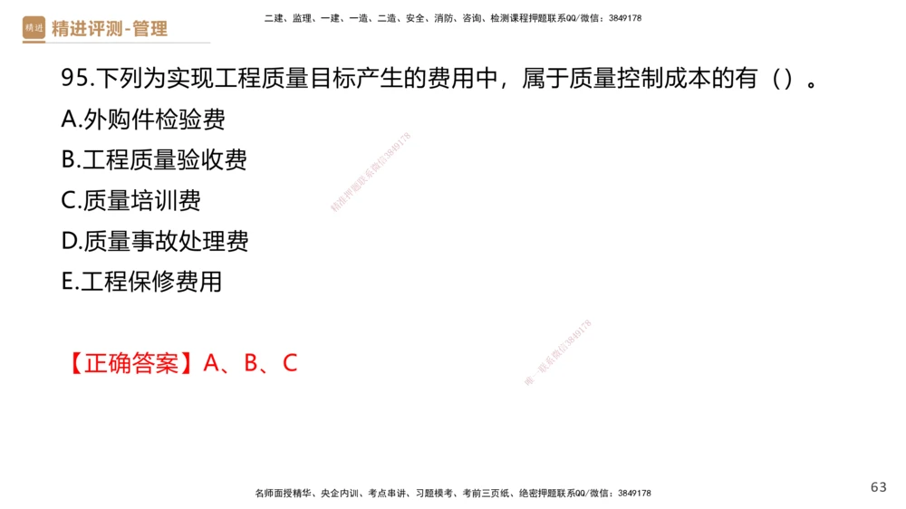 09.2025杨彬-精进测评-管理2_2026年一级建造师_2026年一建管理_2025年一建管理SVIP_03-习题精析✿实战特训✿模考通关_03-管理《精考速通带练》黄雨诗HX_讲义