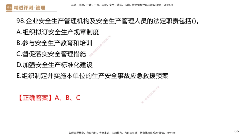 09.2025杨彬-精进测评-管理2_2026年一级建造师_2026年一建管理_2025年一建管理SVIP_03-习题精析✿实战特训✿模考通关_03-管理《精考速通带练》黄雨诗HX_讲义