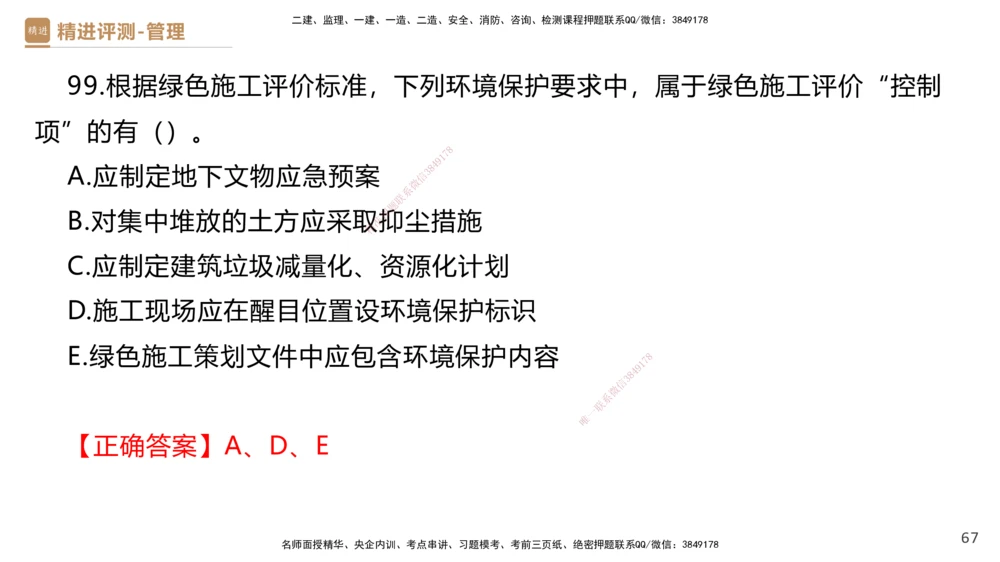 09.2025杨彬-精进测评-管理2_2026年一级建造师_2026年一建管理_2025年一建管理SVIP_03-习题精析✿实战特训✿模考通关_03-管理《精考速通带练》黄雨诗HX_讲义