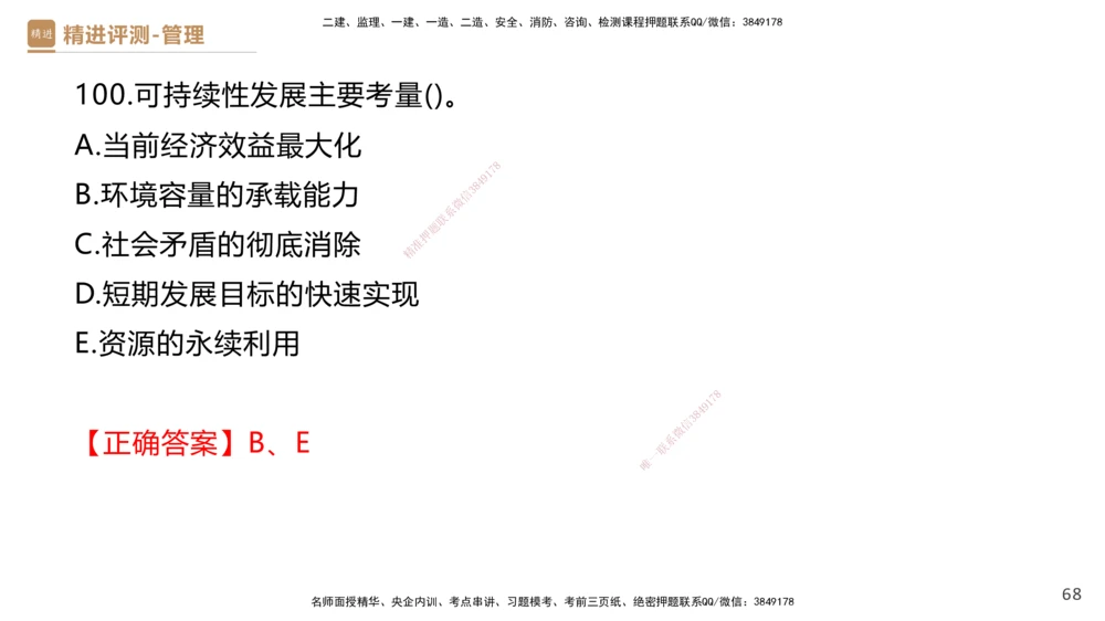 09.2025杨彬-精进测评-管理2_2026年一级建造师_2026年一建管理_2025年一建管理SVIP_03-习题精析✿实战特训✿模考通关_03-管理《精考速通带练》黄雨诗HX_讲义