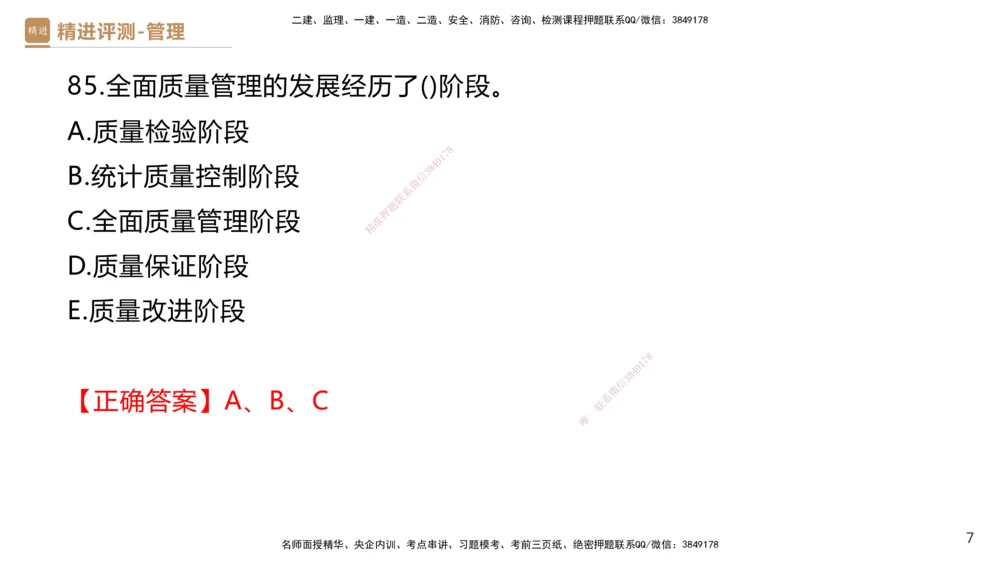 09.2025杨彬-精进测评-管理2_2026年一级建造师_2026年一建管理_2025年一建管理SVIP_03-习题精析✿实战特训✿模考通关_03-管理《精考速通带练》黄雨诗HX_讲义